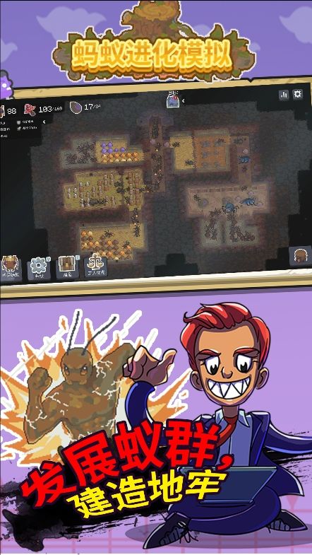 蚂蚁进化模拟游戏图2