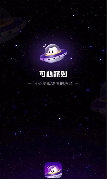 可心派对图1