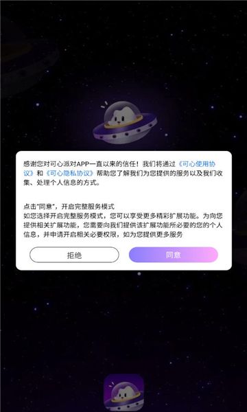 可心派对图3