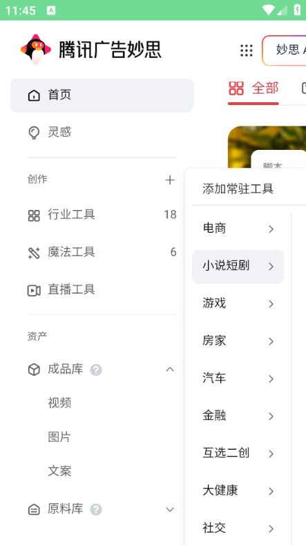 腾讯广告妙思图1