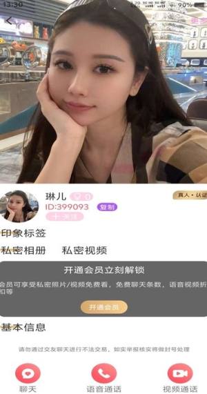 纤手交友软件安卓下载图片1