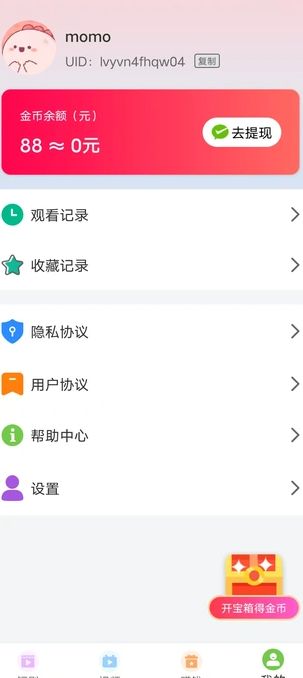 视界闪剪短剧软件下载安装图片1
