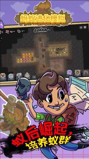 蚂蚁进化模拟手机版下载图片2