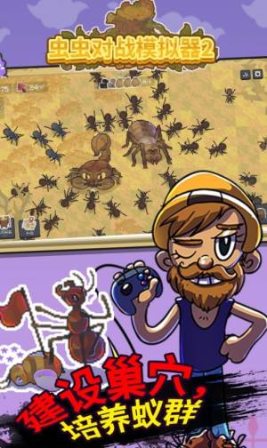 虫虫对战模拟器2免费版下载图片1