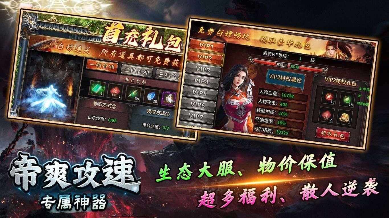 帝爽攻速专属神器手游图1