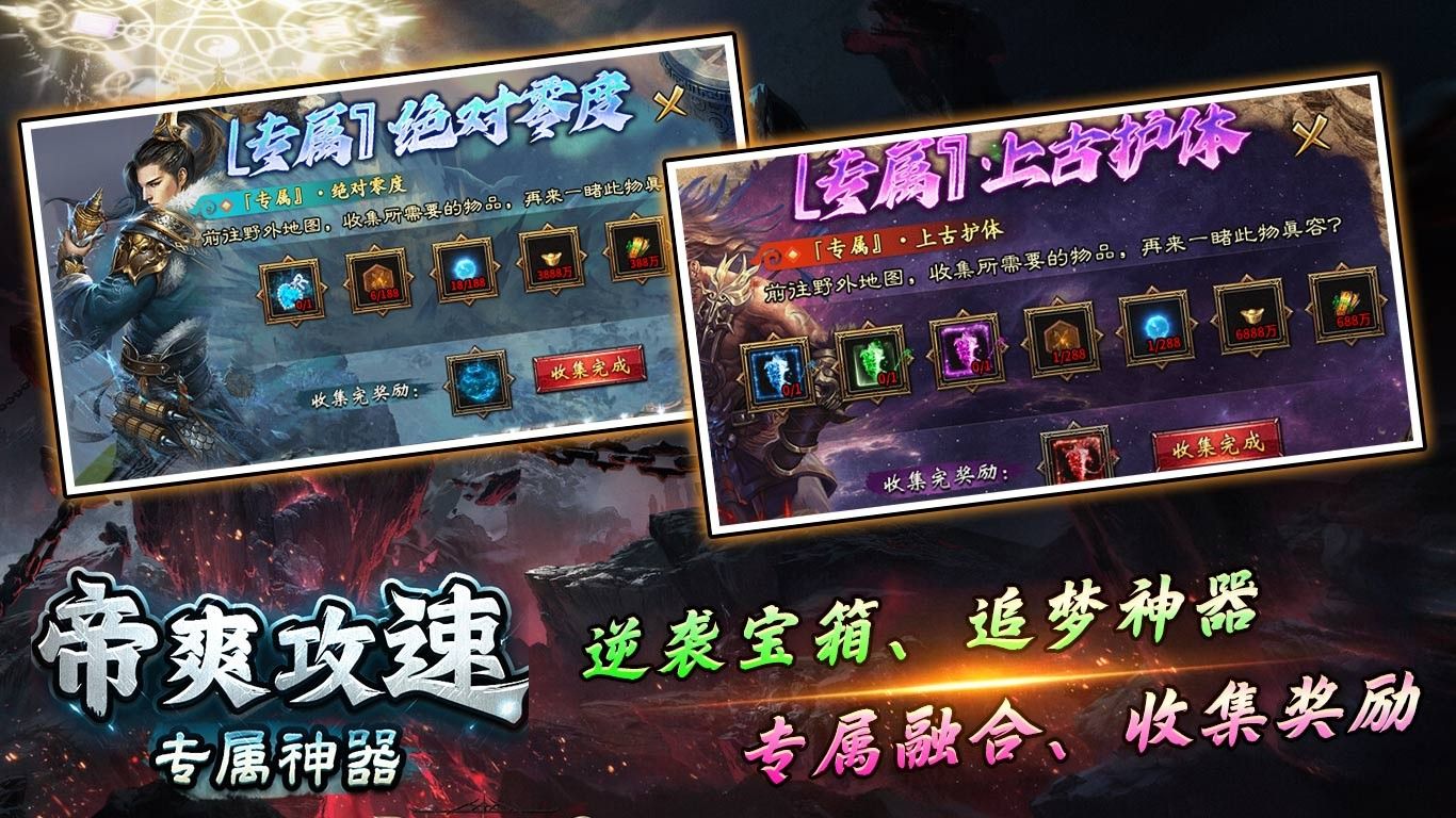 帝爽攻速专属神器手游图3