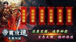 帝爽攻速专属神器官方版下载图片1