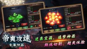 帝爽攻速专属神器官方版下载图片2
