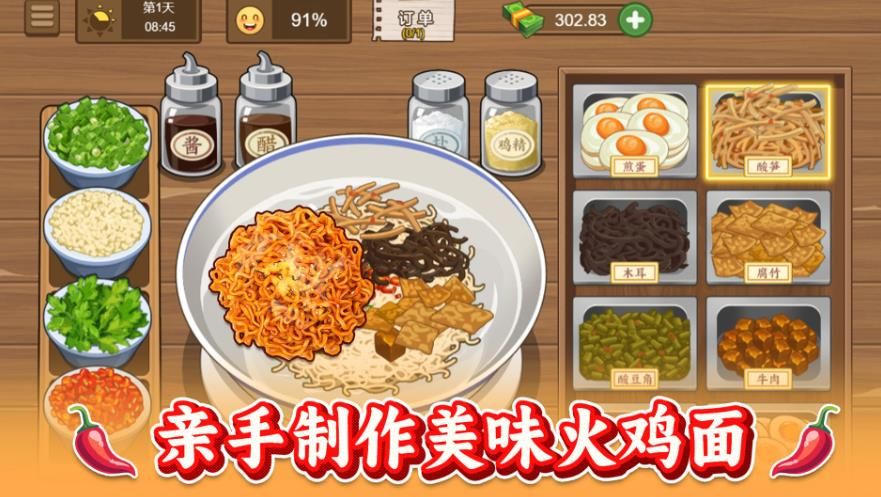 做个火鸡面游戏图3