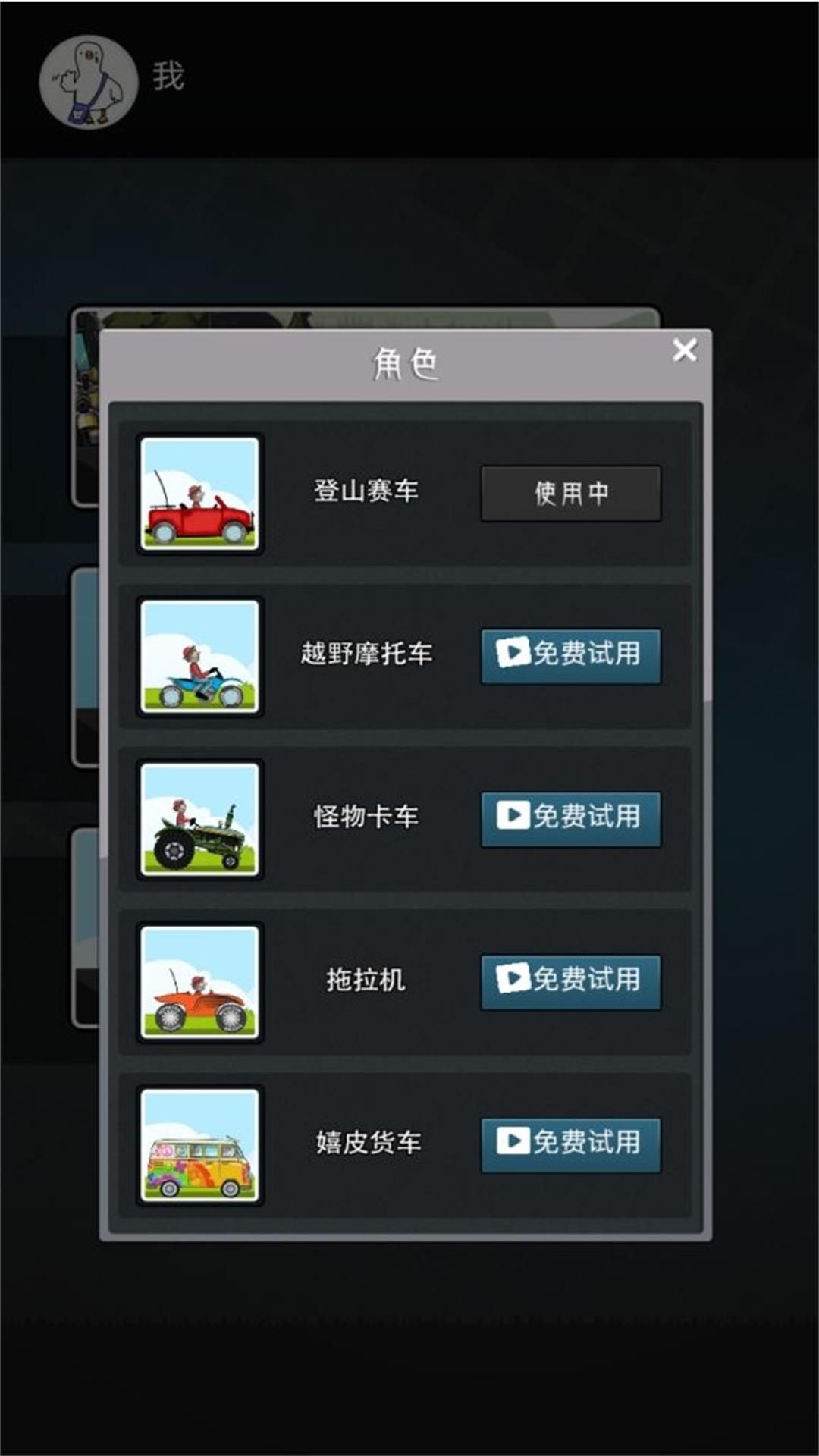 狂野越野车冒险游戏图1