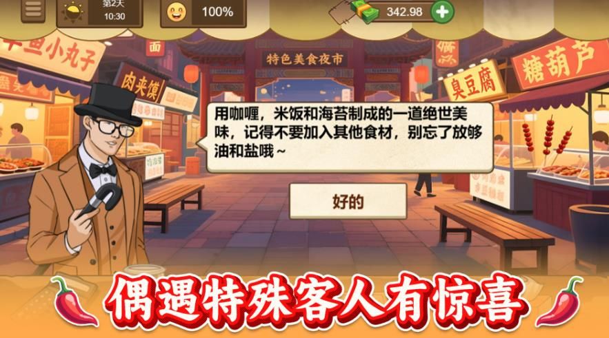 做个火鸡面游戏图2