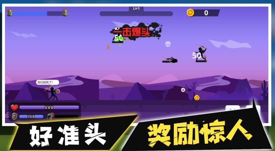 火柴人最强标枪游戏图1