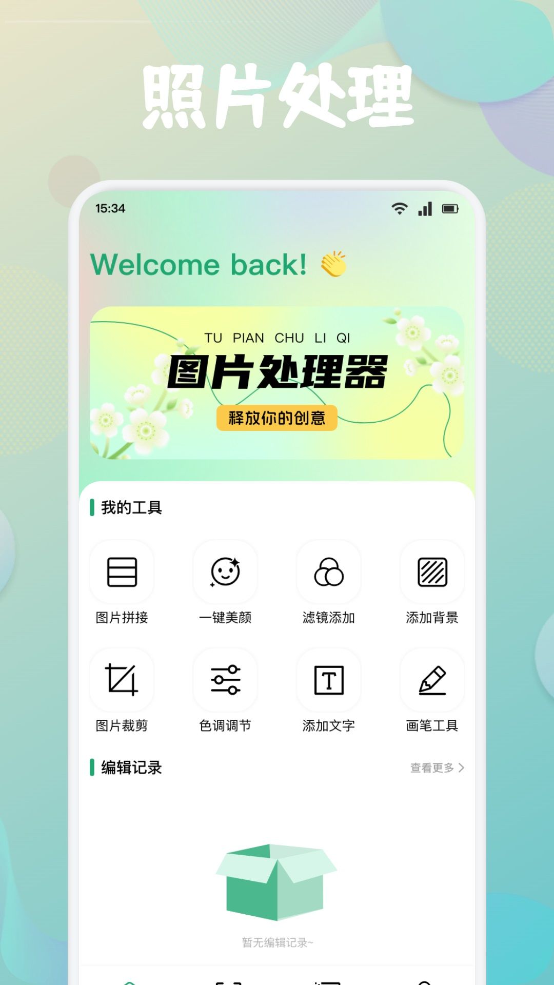 Cleanuppicture编辑app图2