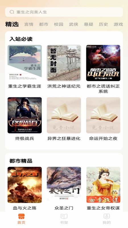 免费小说阅读图3