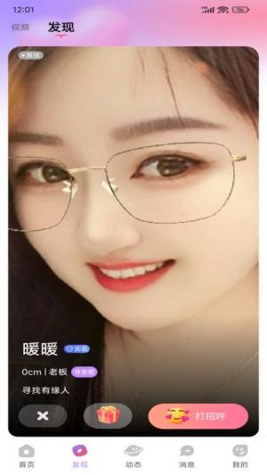 淘缘真人社交app下载图片1