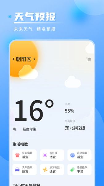 气象雷达实时天气图2