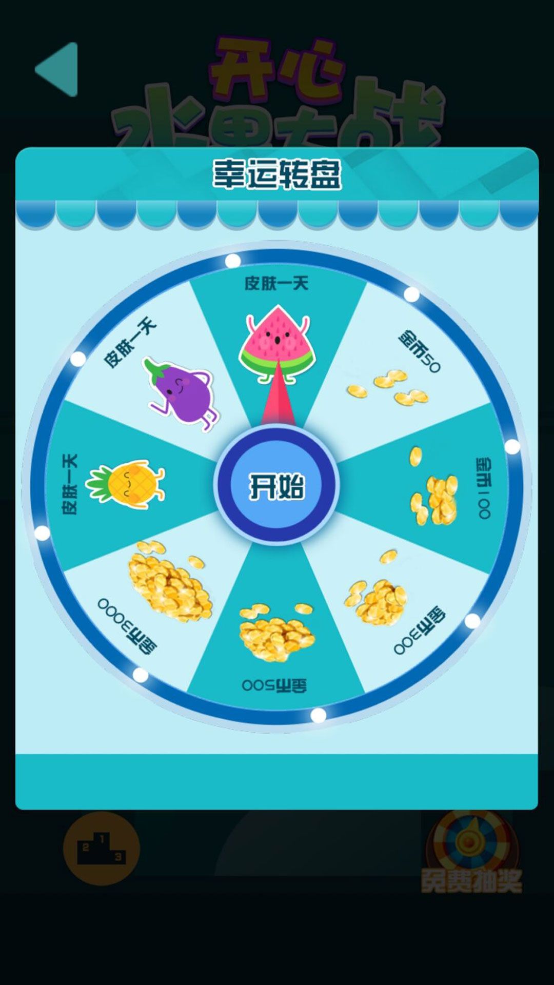 水果反应力挑战游戏图2