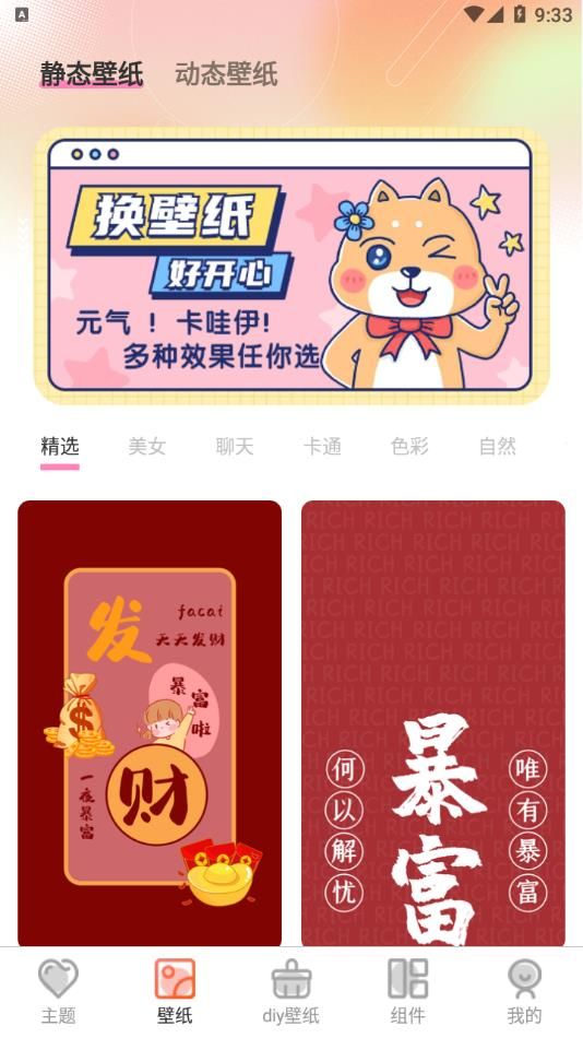 Screen主题壁纸图2