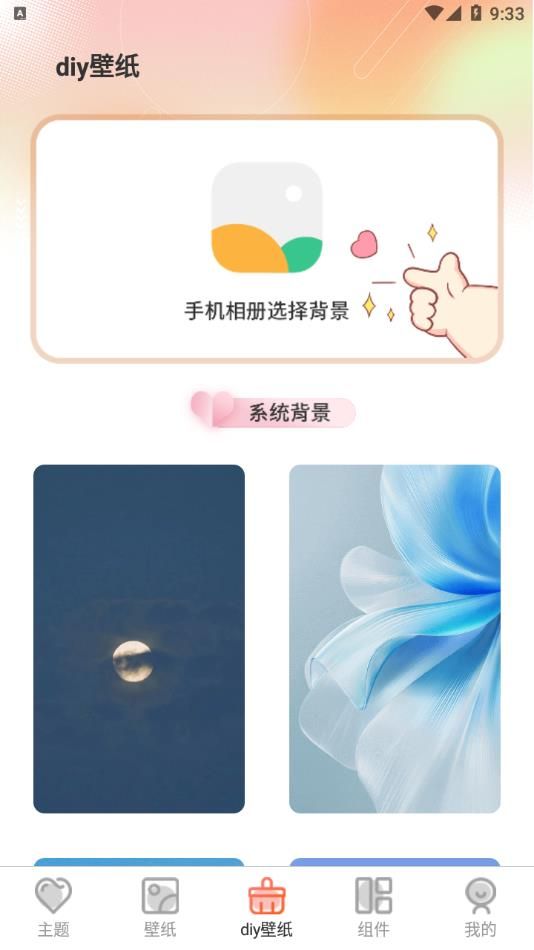 Screen主题壁纸图1