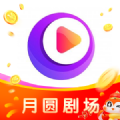 月圆剧场