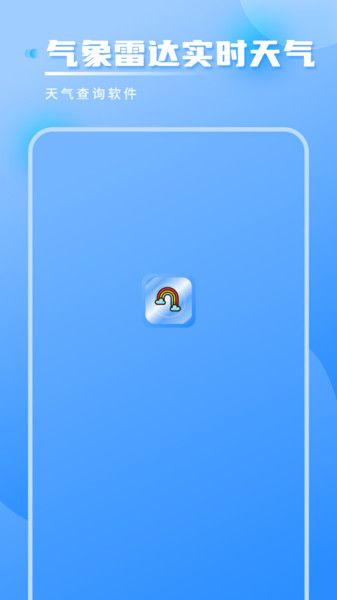 气象雷达实时天气图3