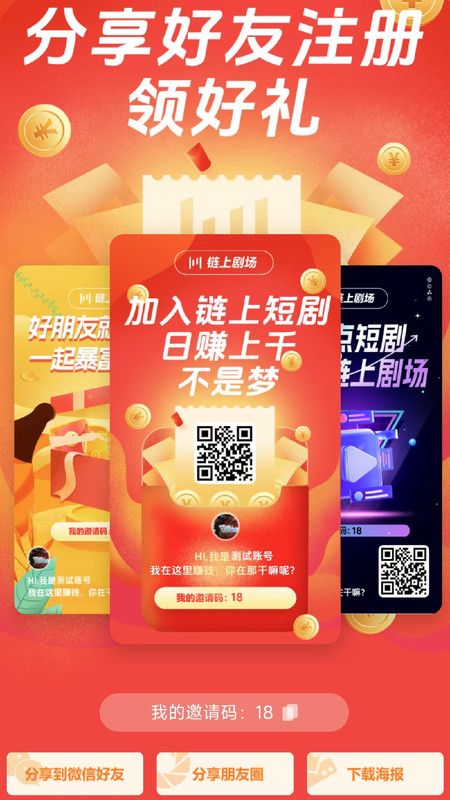 链上剧场软件下载免费版图片2