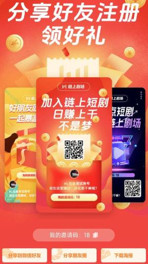 链上剧场软件下载免费版图片2