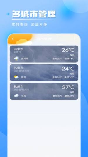 气象雷达实时天气免费版下载图片1