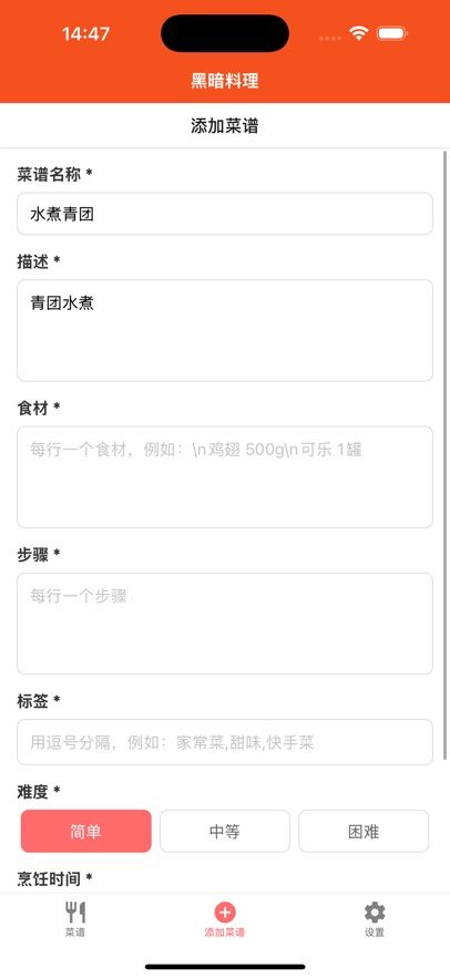 暗黑厨房手册图1