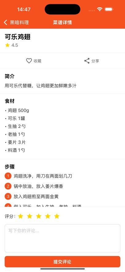 暗黑厨房手册图2