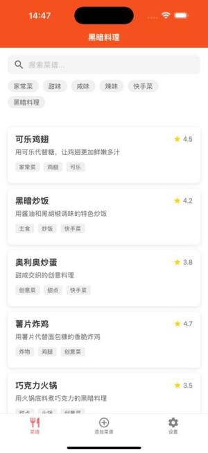 暗黑厨房手册软件最新下载图片1