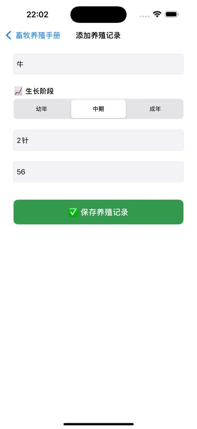 养殖助手图2