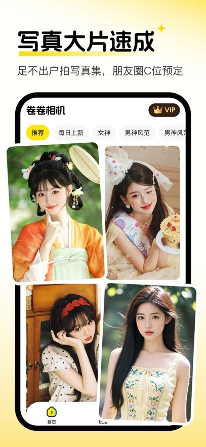 卷卷相机图1