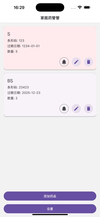 家庭药管管图2