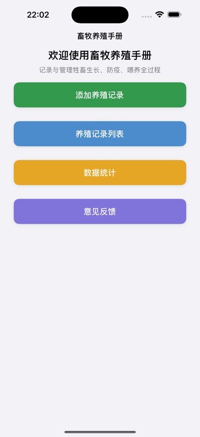 养殖助手图1
