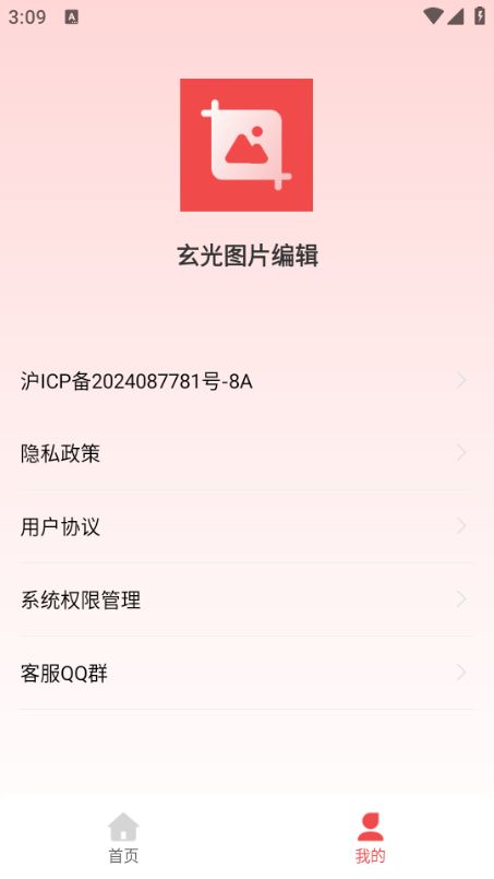 玄光图片编辑图1