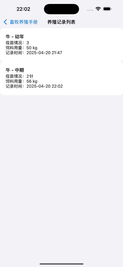养殖助手图3