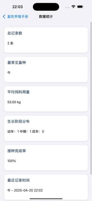 养殖助手下载免费版软件图片1