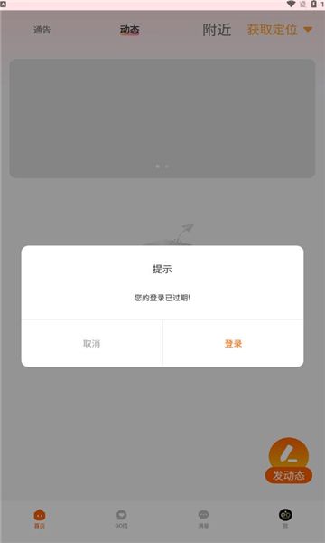 轻搭社交软件安卓下载图片1