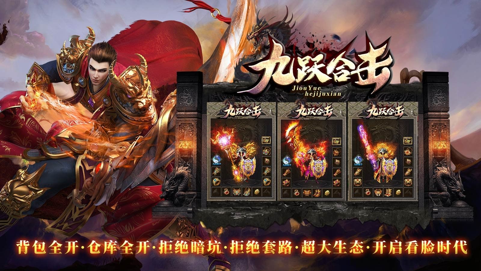 九跃合击官方版图2