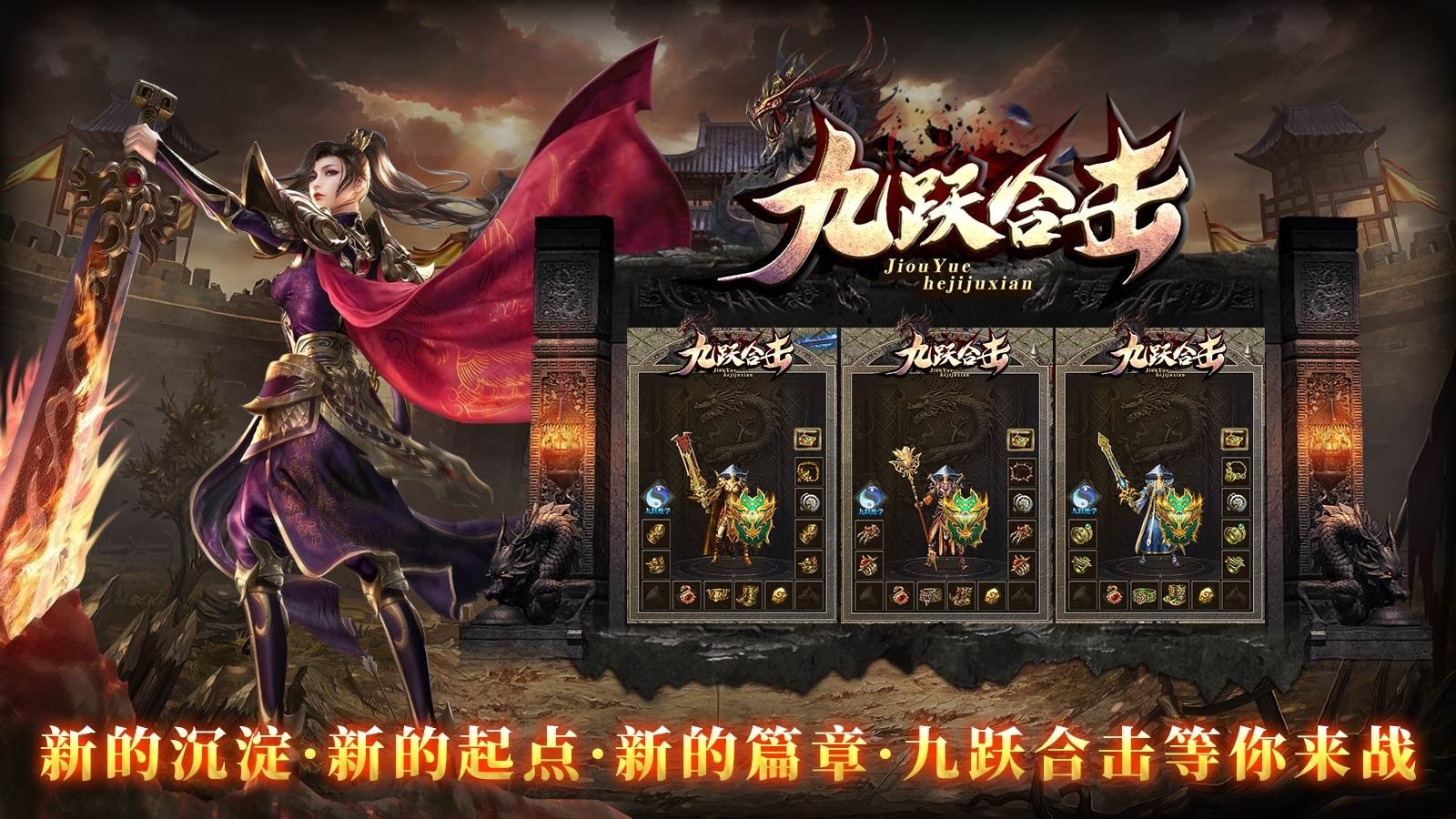 九跃合击官方版图3