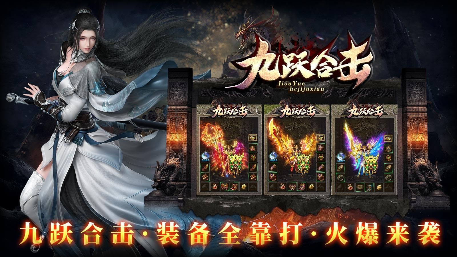 九跃合击官方版图1