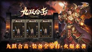 九跃合击手游下载图片1