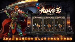 九跃合击手游下载图片3