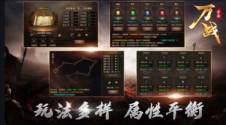 万战合击手游图3