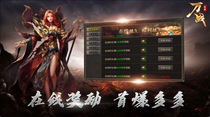 万战合击手游图1