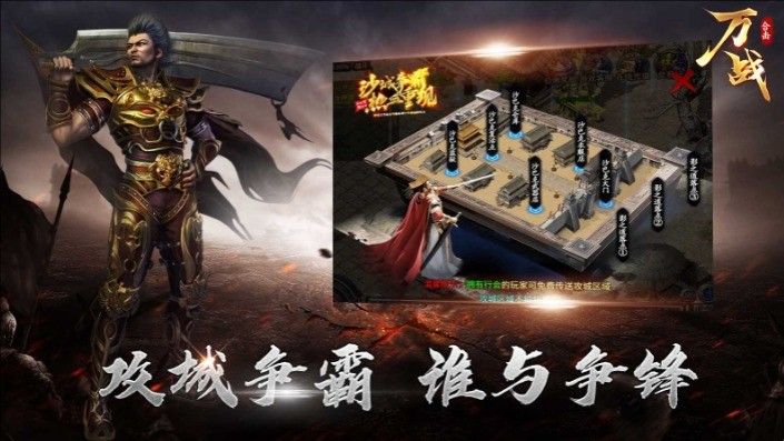 万战合击手游图2