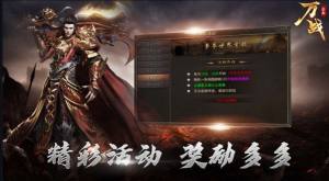 万战合击官方版下载图片1