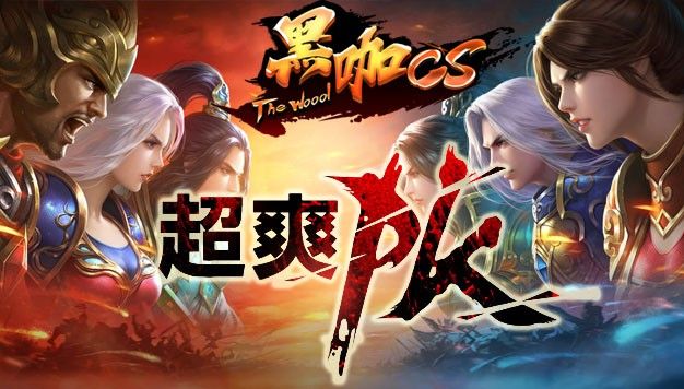 封魔黑咖传世官方版图3