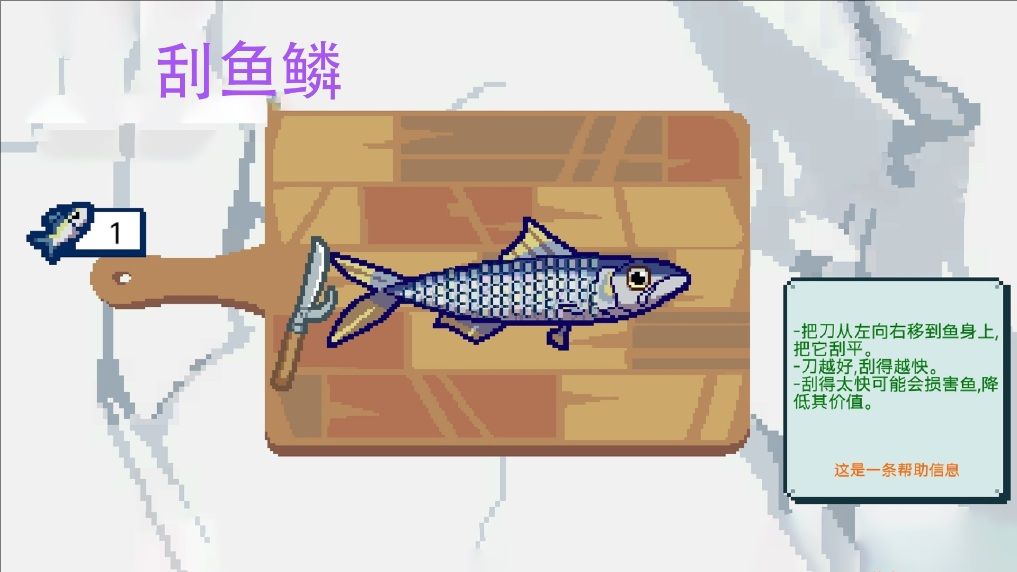 钓鱼佬刮鳞大师游戏图3